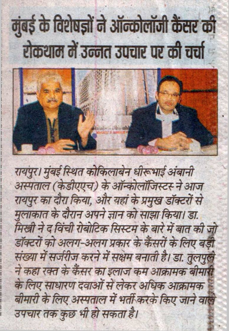 Haribhoomi Raipur report on specialists discussing advanced treatment protocols in oncology